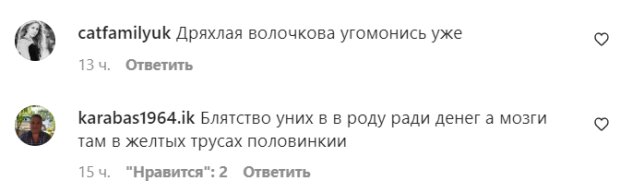 Коментарі на пост Слави Камінської у Instagram