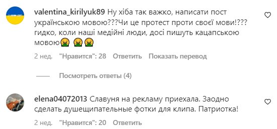 Коментарі на пост Слави Камінської у Instagram