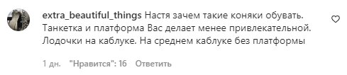 Коментарі на пост Анастасії Волочкової в Instagram