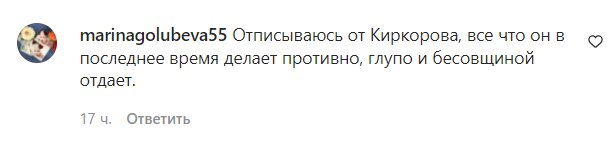 Комментарии на пост Филиппа Киркорова в Instagram
