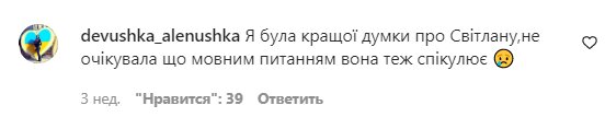 Комментарии на пост Светланы Тарабаровой в Instagram