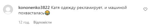 Комментарии со страницы Кати Осадчей в Instagram