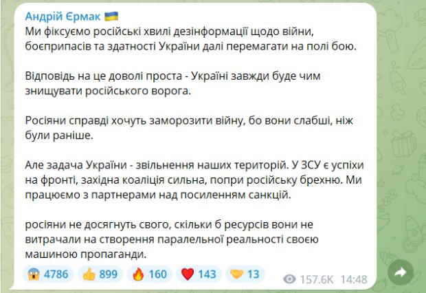 Пост Андрея Ермака