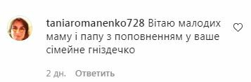 Комментарии на пост Насти Каменских в Instagram