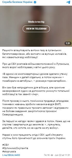 Скріншот з Telegram СБУ