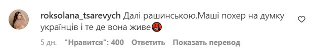 Комментарии на пост Маши Ефросининой в Instagram