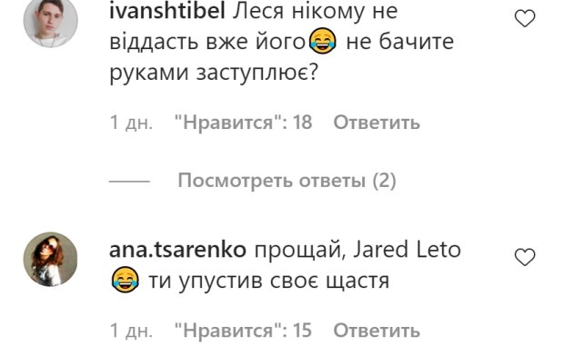 Коментарі зі сторінки Лесі Нікітюк в Instagram
