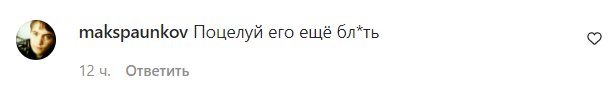 Комментарии на пост Филиппа Киркорова в Instagram
