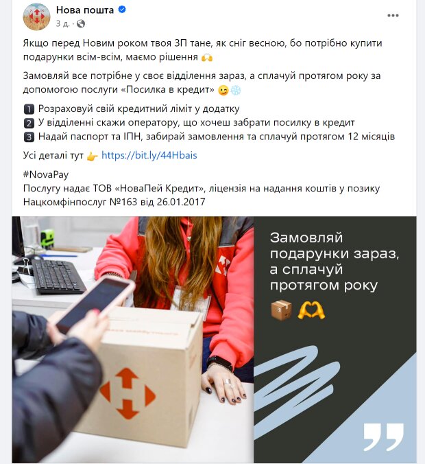 Сообщение Новой Почты