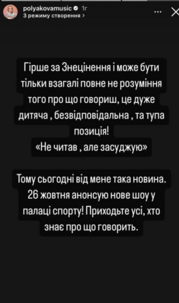 Сториз Оли Поляковой