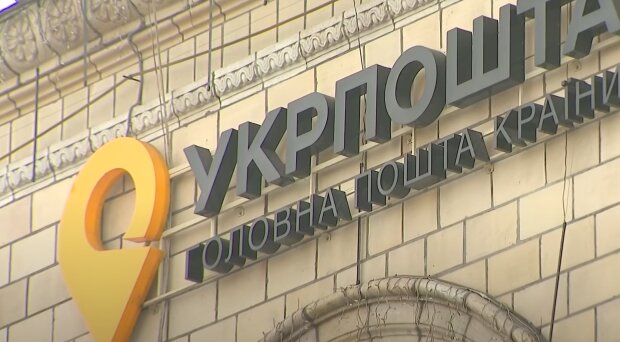 Укрпошта