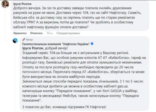 Роз'яснення від "Нафтогазу"