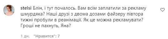 Коментарі зі сторінки Jerry Heil в Instagram