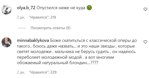 Комментарии на пост Николая Баскова в Instagram