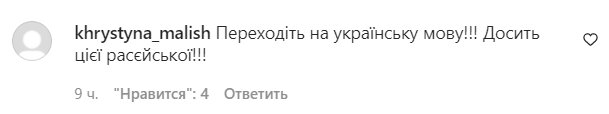 Коментарі на пост Насті Каменських в Instagram